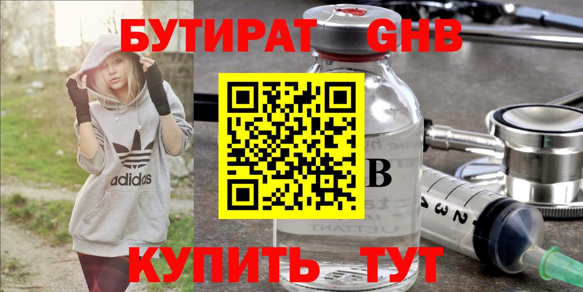 БУТИРАТ BDO Владимир