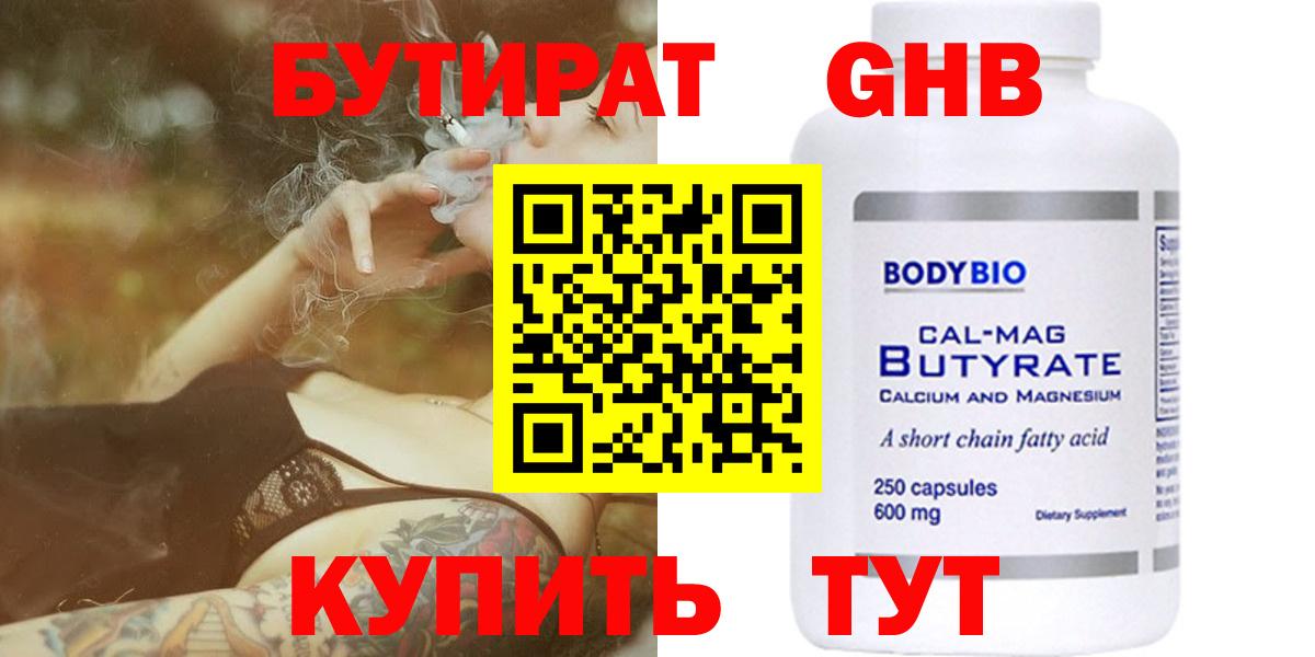 Бутират 99%  Вход с VPN  БУТИРАТ  Владимир 