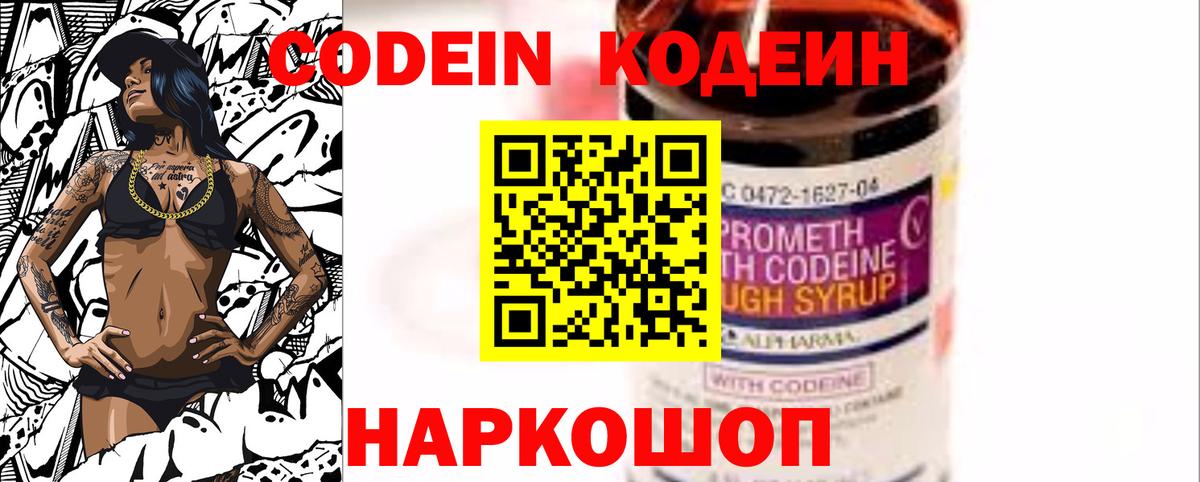 Codein Purple Drank  Вход с VPN  Владимир  Codein напиток Lean (лин) 